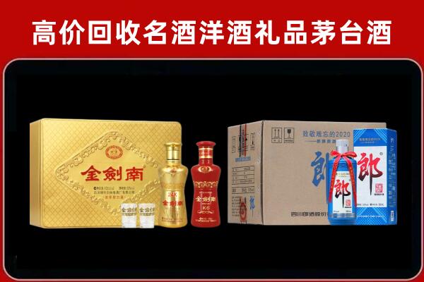 广元市旺苍县回收剑南春酒